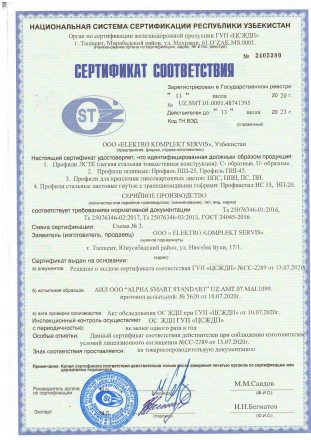 Сертификаты на ЛСТК, ПШ, ГКЛ профили, профнастил.